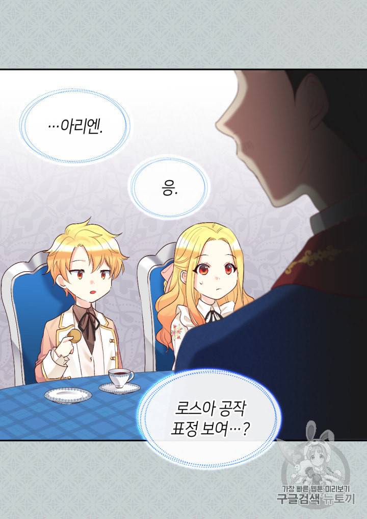 쌍둥이 남매의 뉴라이프 37화 25