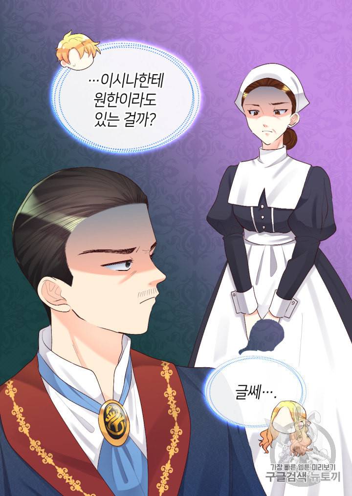 쌍둥이 남매의 뉴라이프 37화 26