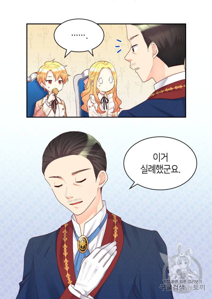 쌍둥이 남매의 뉴라이프 37화 27