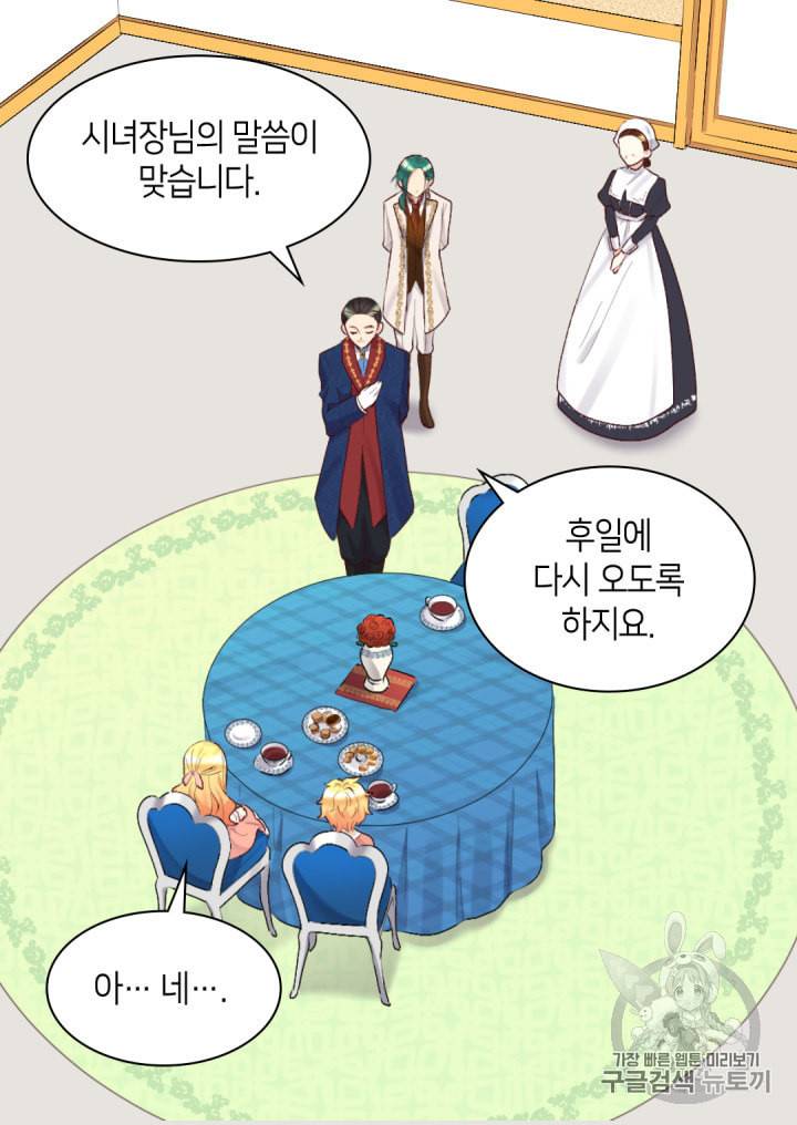 쌍둥이 남매의 뉴라이프 37화 28
