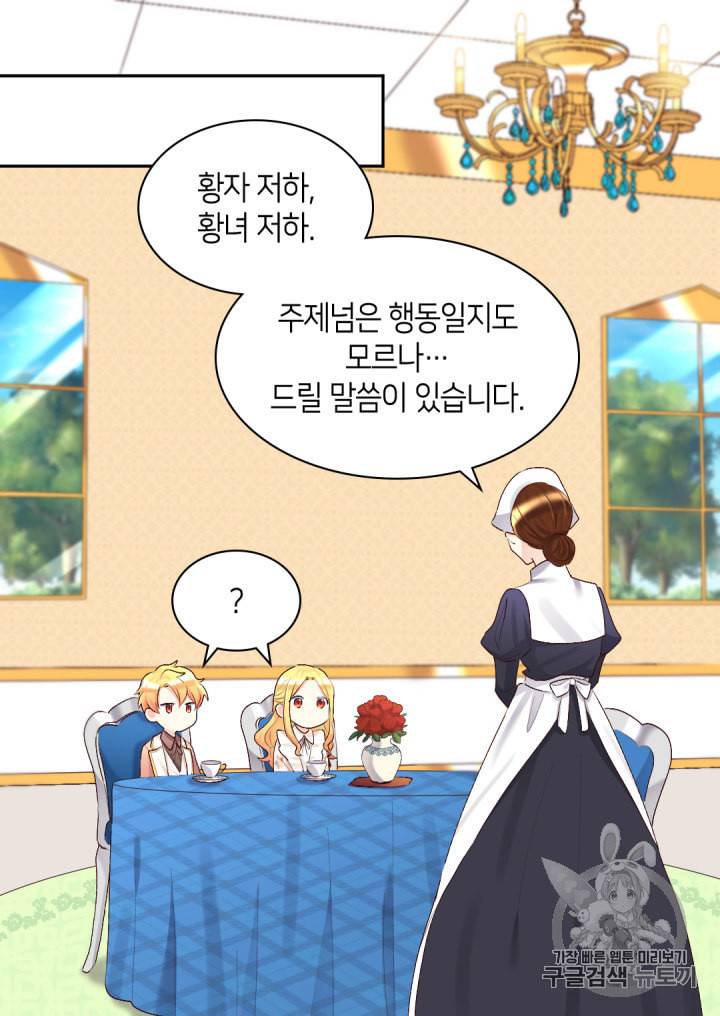 쌍둥이 남매의 뉴라이프 37화 32