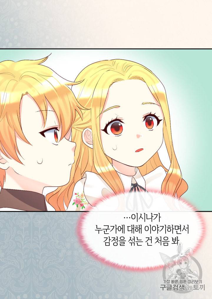 쌍둥이 남매의 뉴라이프 37화 38