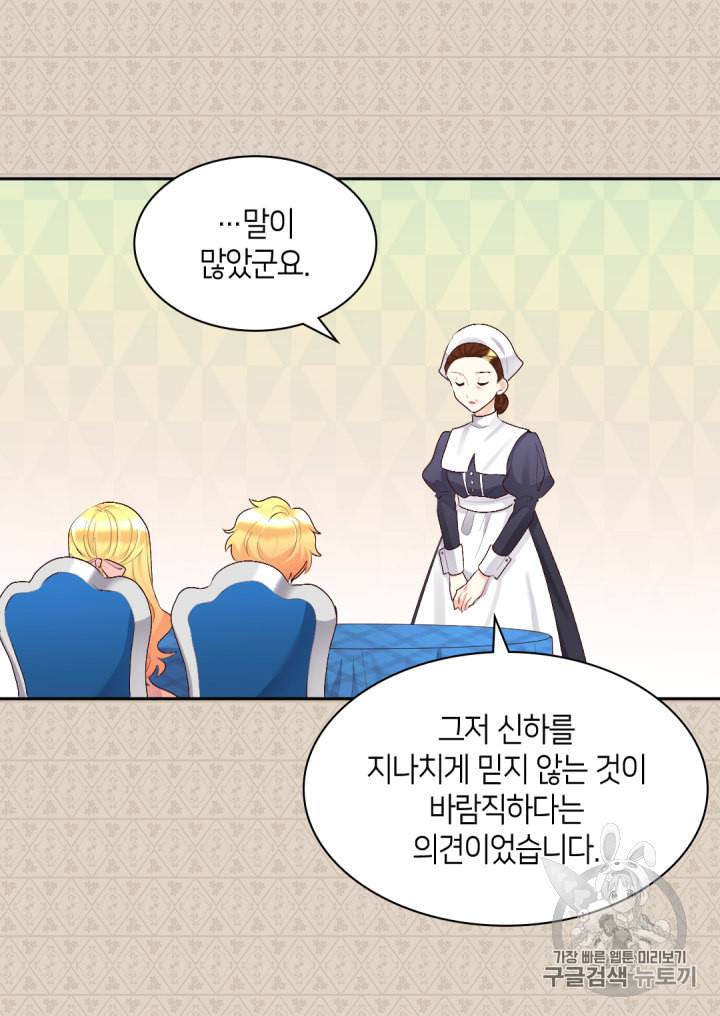 쌍둥이 남매의 뉴라이프 37화 39