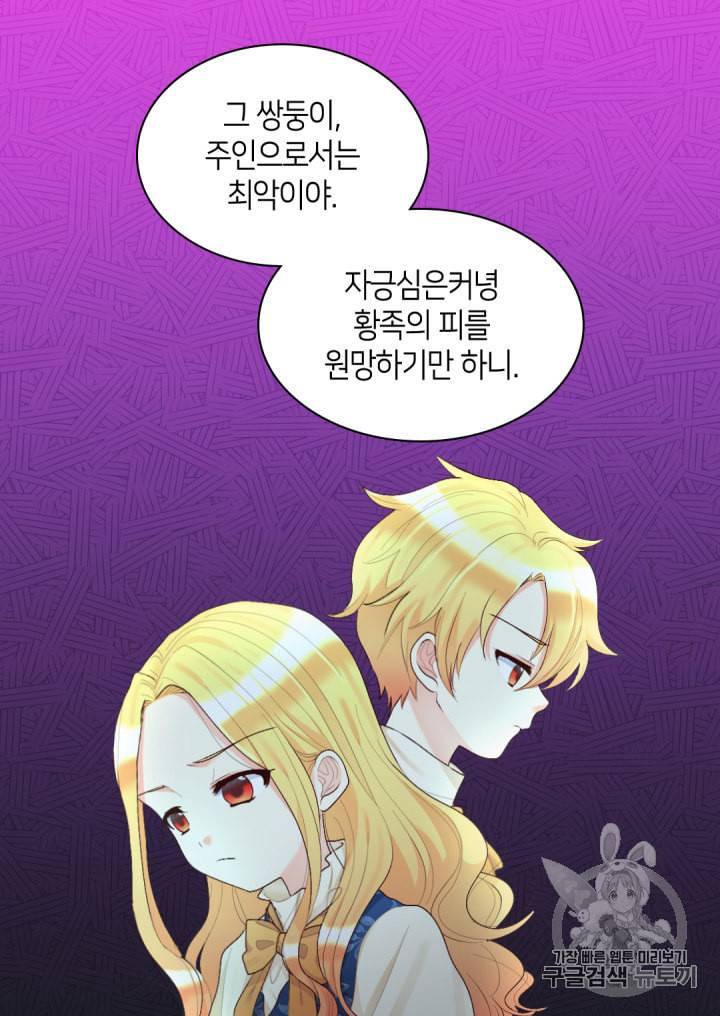 쌍둥이 남매의 뉴라이프 37화 53