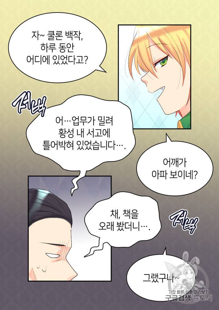 쌍둥이 남매의 뉴라이프 37화 59