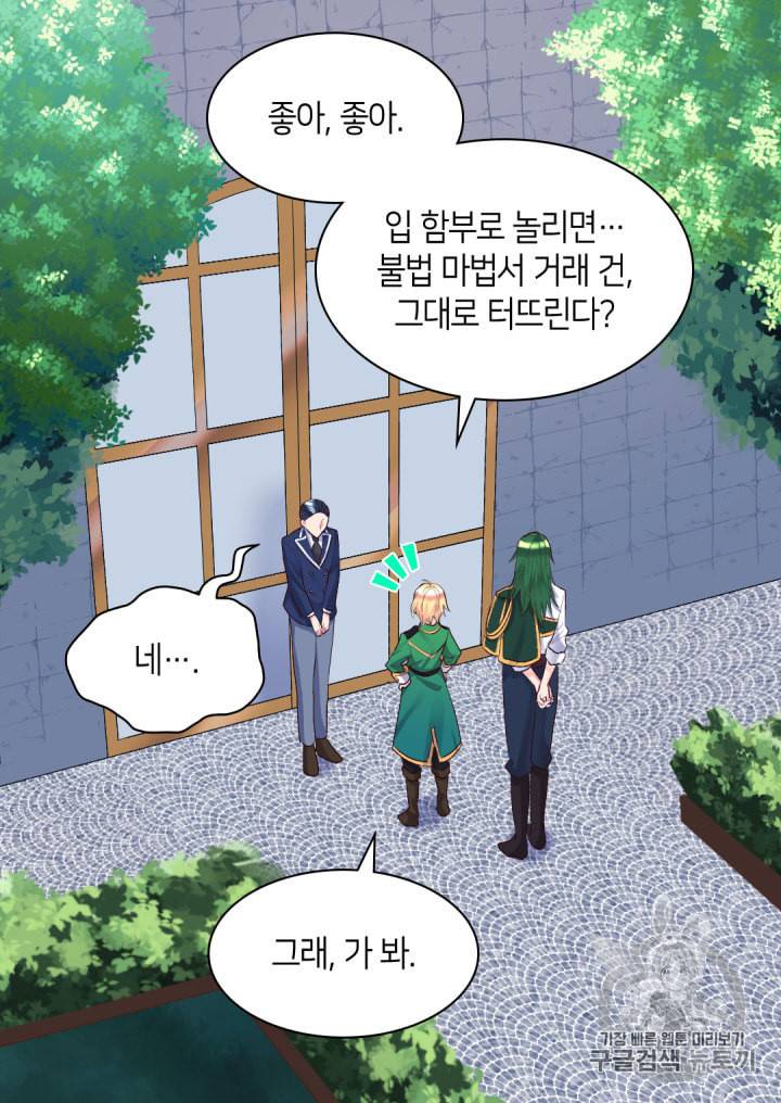 쌍둥이 남매의 뉴라이프 37화 60