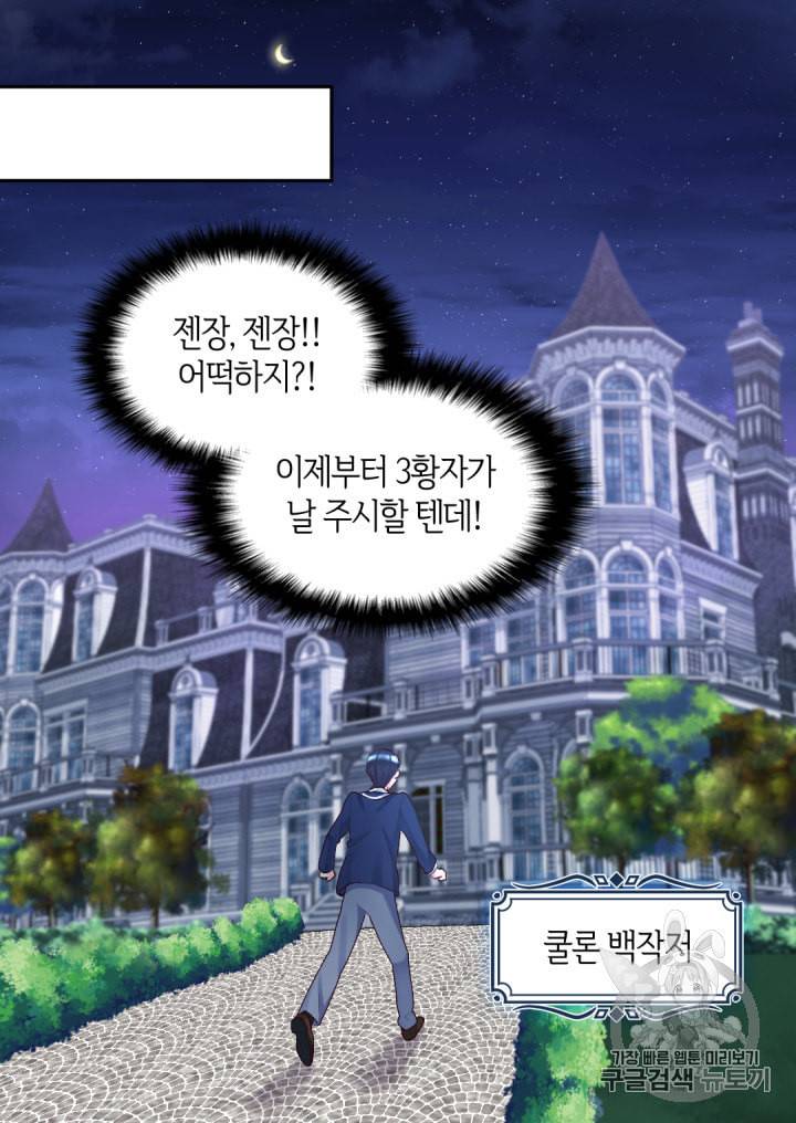 쌍둥이 남매의 뉴라이프 37화 61