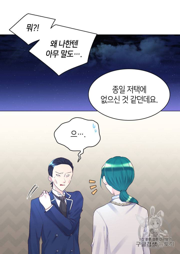 쌍둥이 남매의 뉴라이프 37화 66