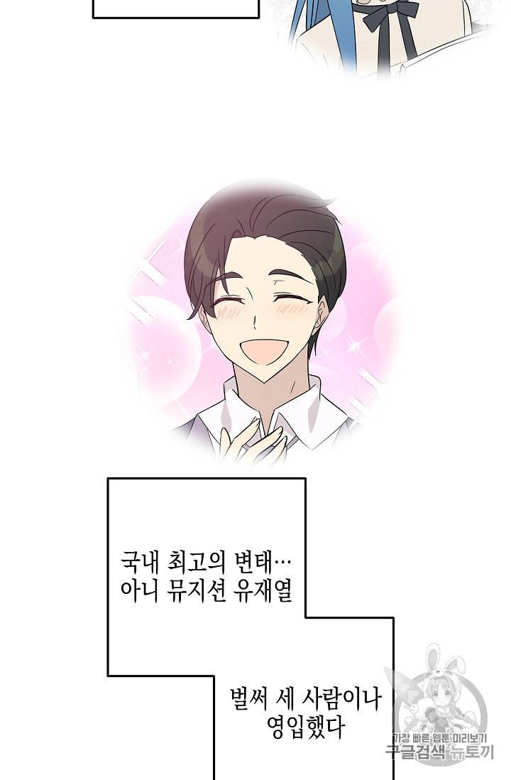 우리 삼촌은 월드스타 55화 2