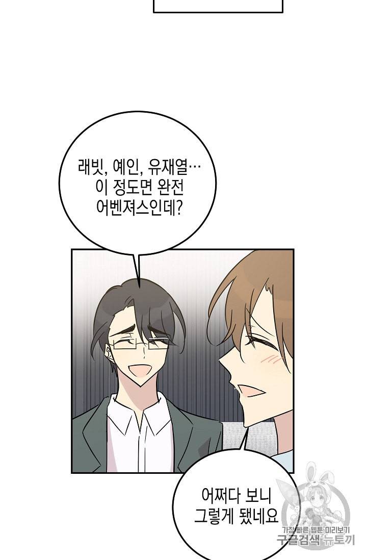 우리 삼촌은 월드스타 55화 3