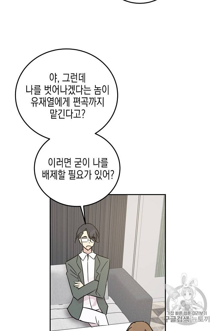 우리 삼촌은 월드스타 55화 4