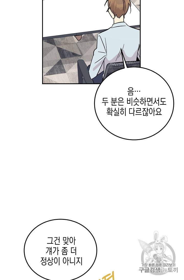 우리 삼촌은 월드스타 55화 5