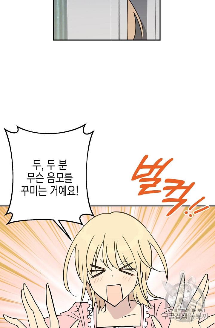 우리 삼촌은 월드스타 55화 7