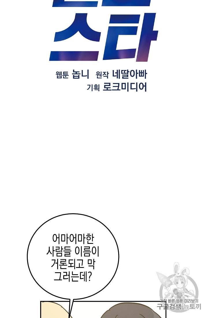 우리 삼촌은 월드스타 55화 9