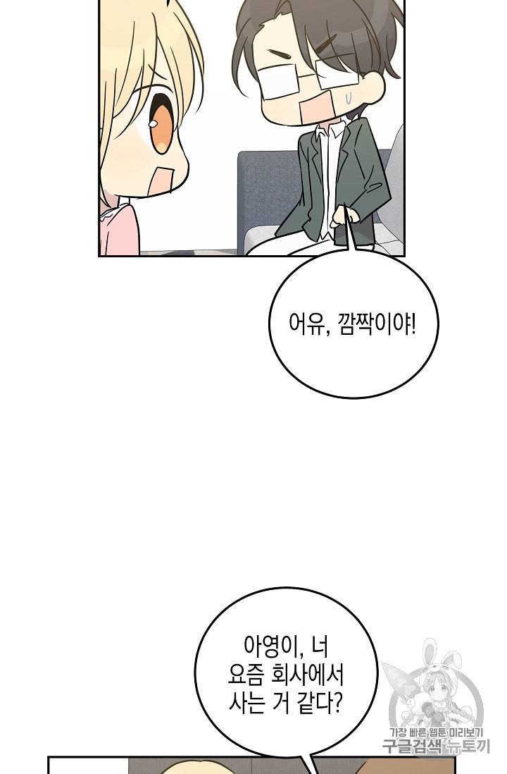우리 삼촌은 월드스타 55화 10