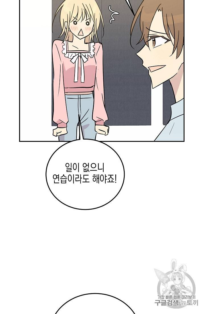 우리 삼촌은 월드스타 55화 11
