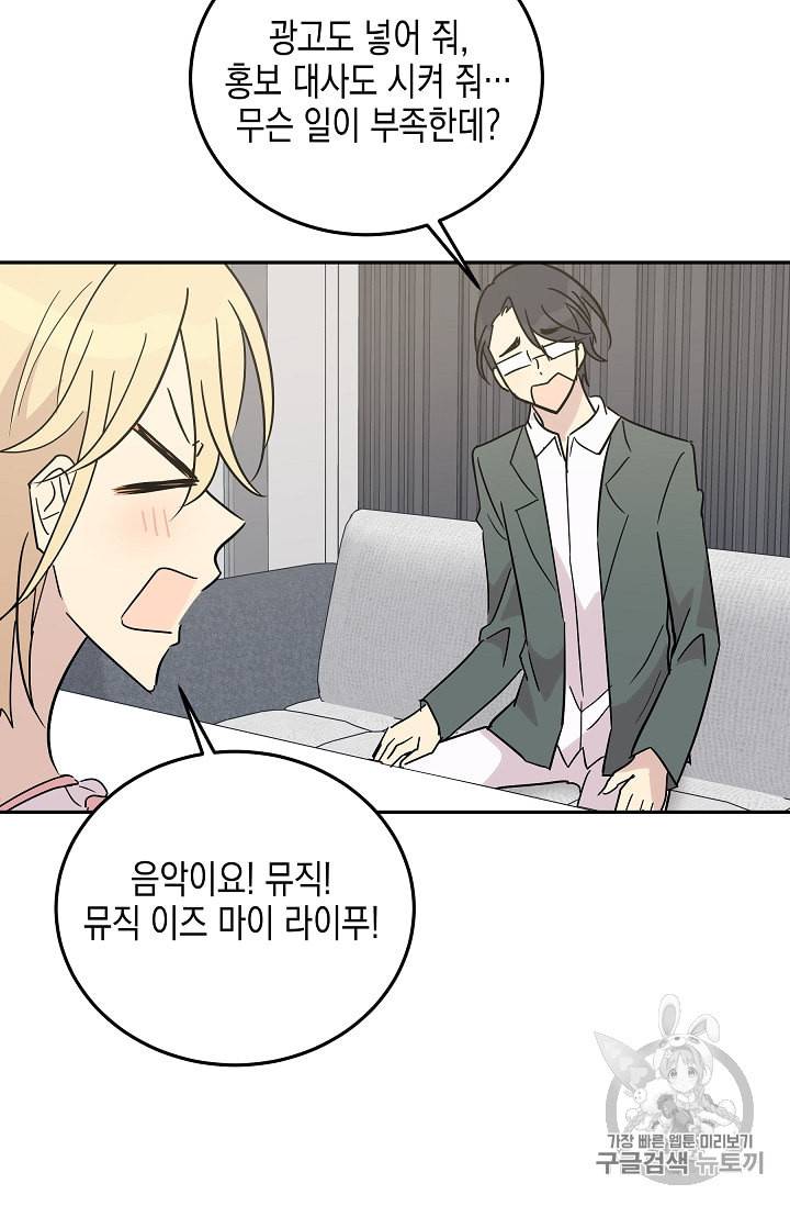 우리 삼촌은 월드스타 55화 12