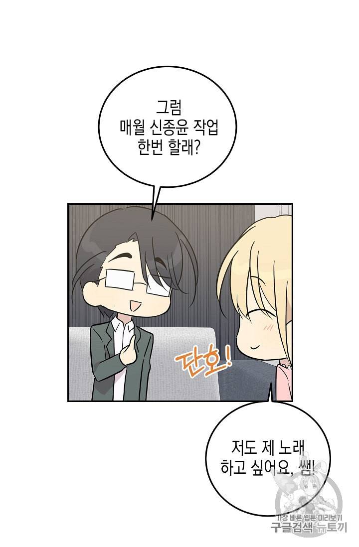우리 삼촌은 월드스타 55화 13