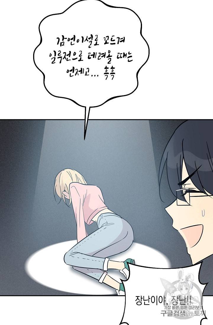 우리 삼촌은 월드스타 55화 15