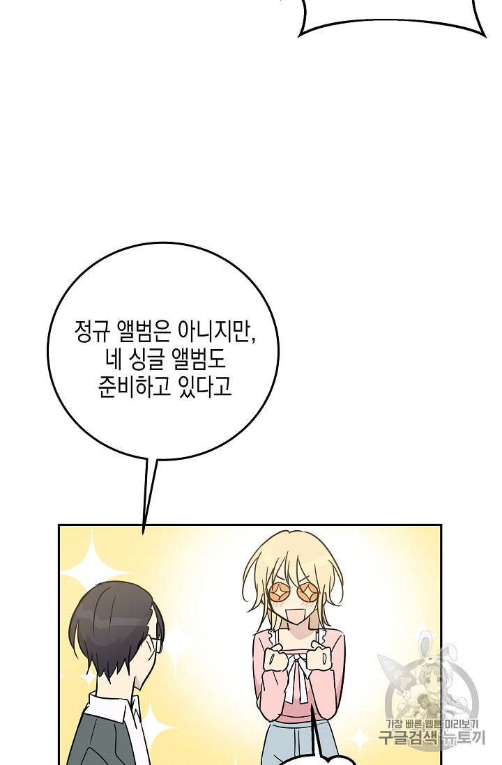 우리 삼촌은 월드스타 55화 16