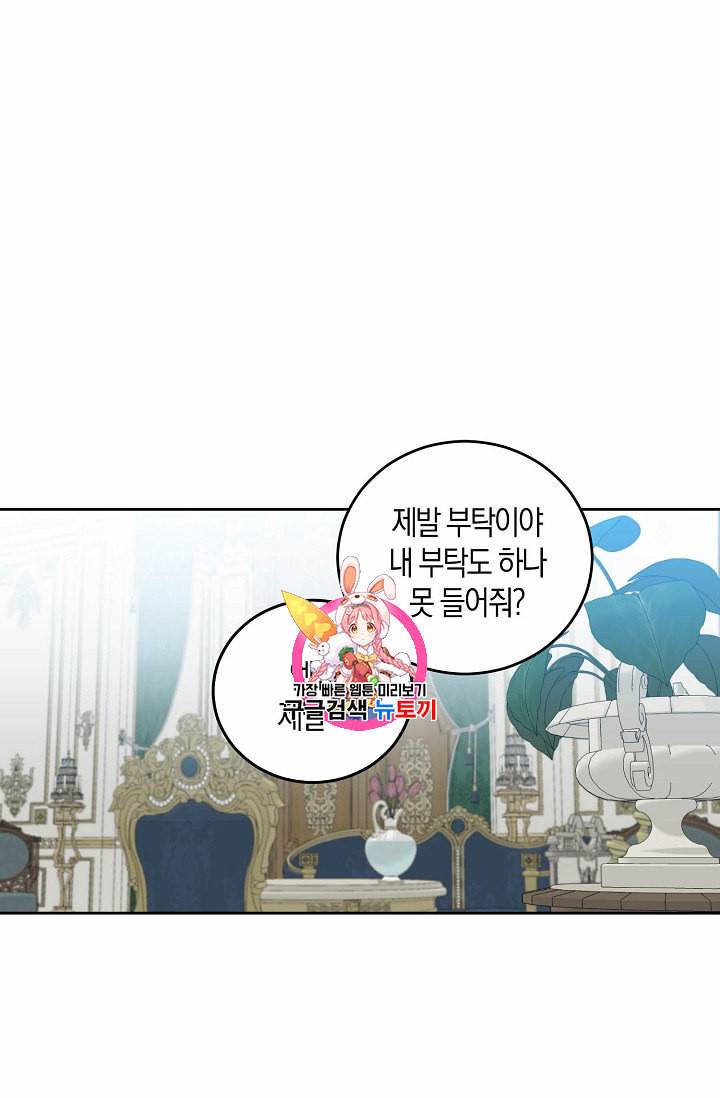 역하렘 게임 속으로 떨어진 모양입니다 17화 1
