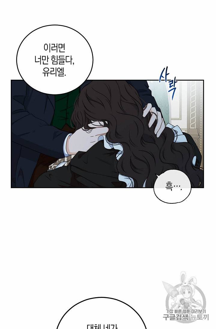 역하렘 게임 속으로 떨어진 모양입니다 17화 2