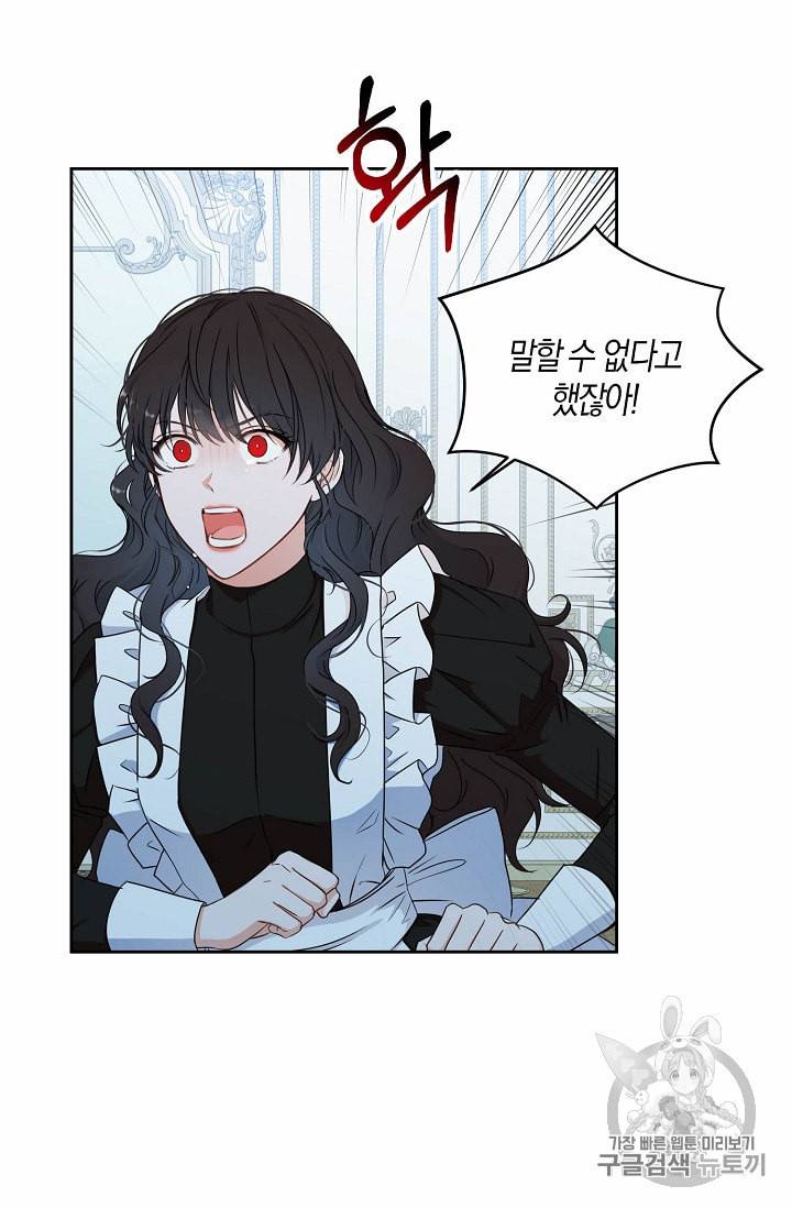 역하렘 게임 속으로 떨어진 모양입니다 17화 4