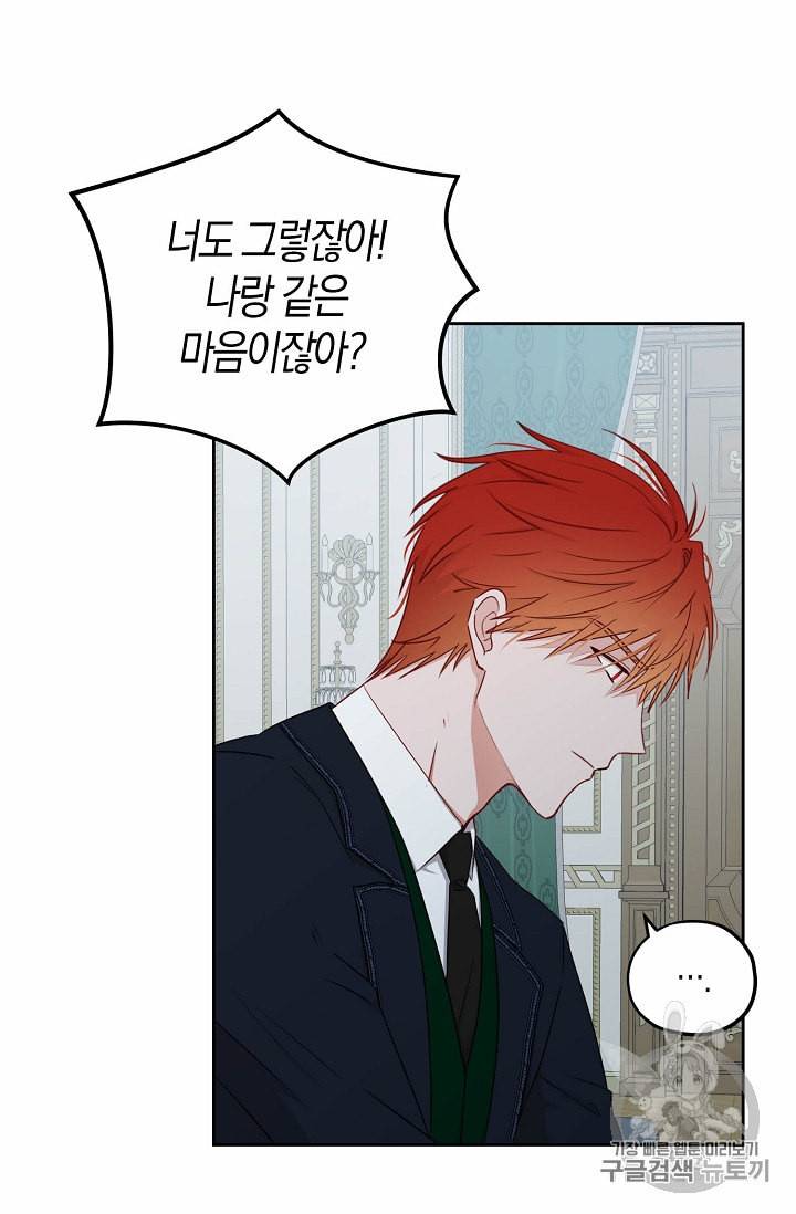 역하렘 게임 속으로 떨어진 모양입니다 17화 5