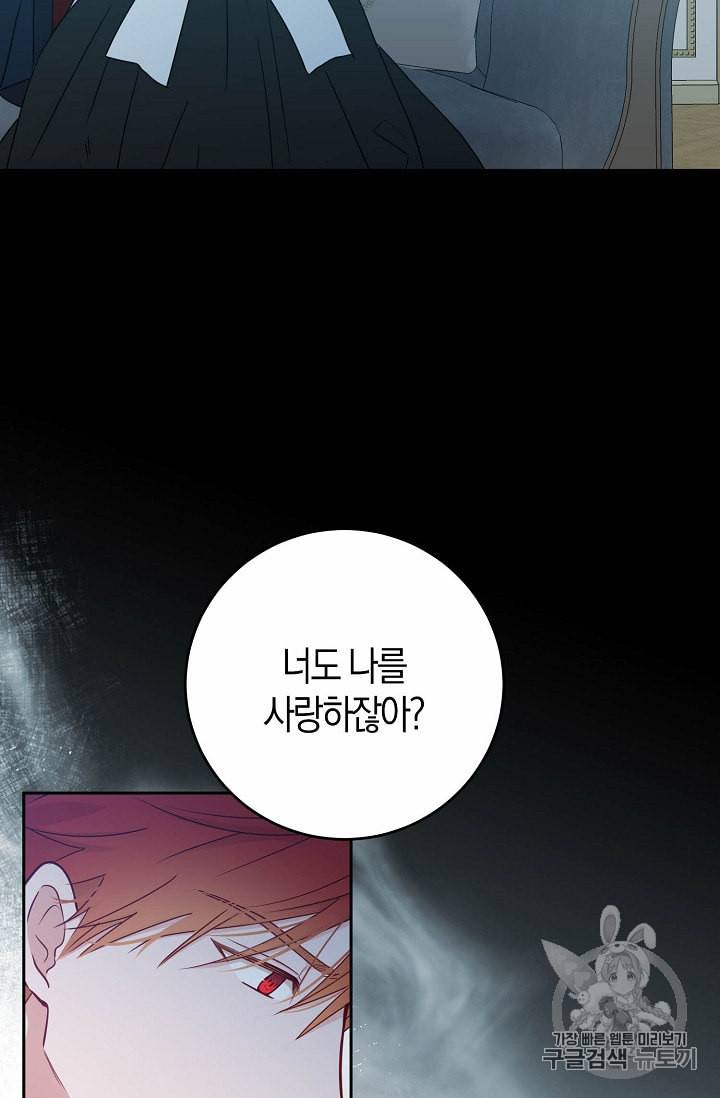 역하렘 게임 속으로 떨어진 모양입니다 17화 8
