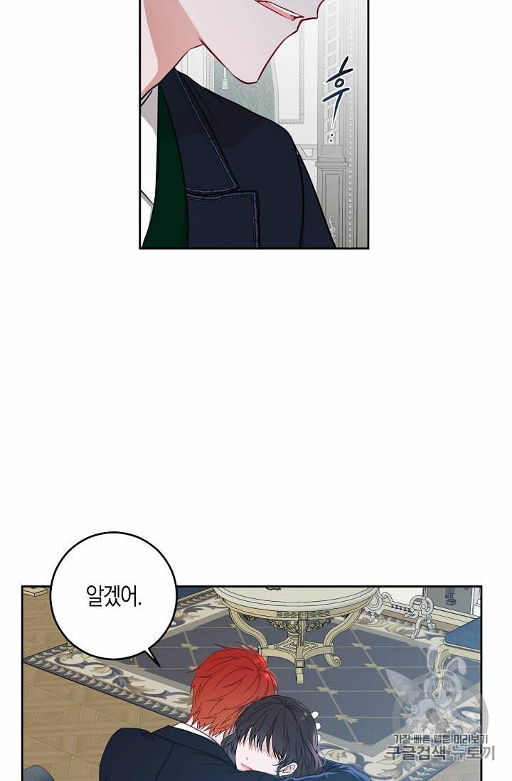 역하렘 게임 속으로 떨어진 모양입니다 17화 10