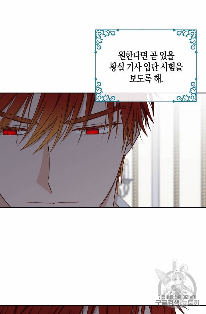 역하렘 게임 속으로 떨어진 모양입니다 17화 16