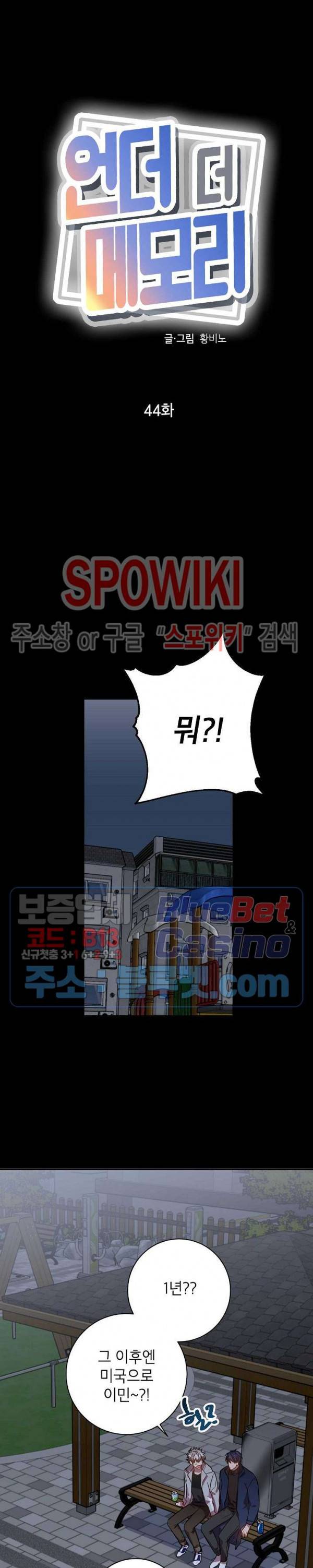 언더 더 메모리 44화 4