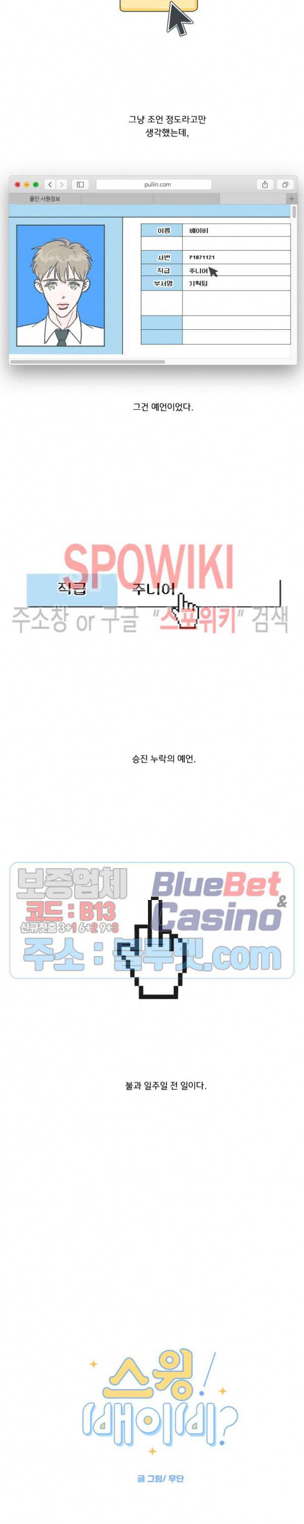 스윙 배이비 2화 3