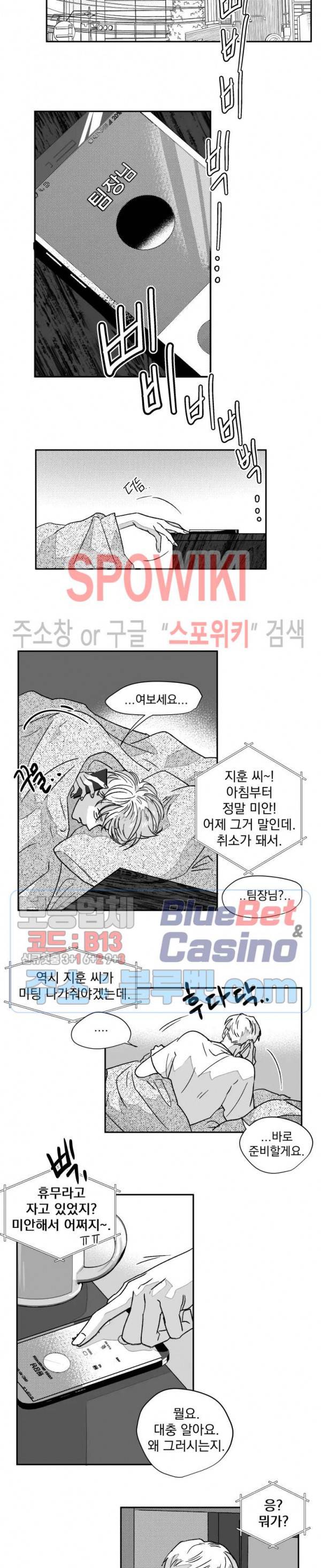 도그마:맹목 30화 3