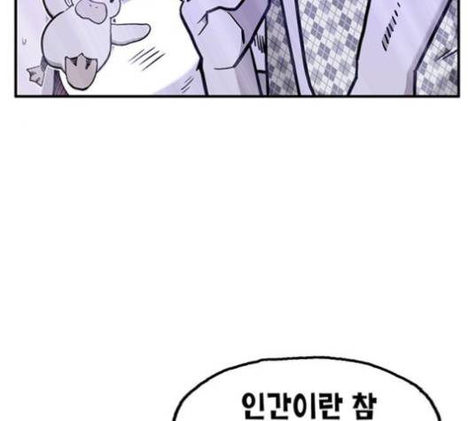 만물의 영장 64화 8