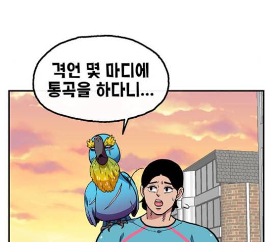 만물의 영장 64화 50