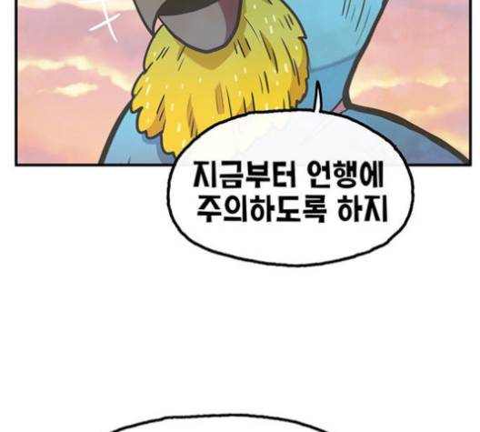 만물의 영장 64화 53