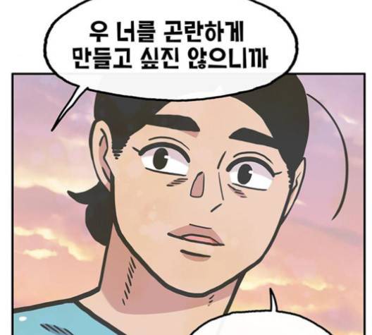 만물의 영장 64화 54