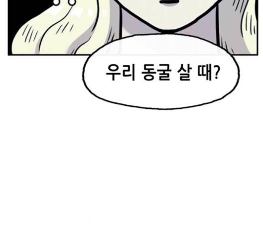 만물의 영장 64화 62