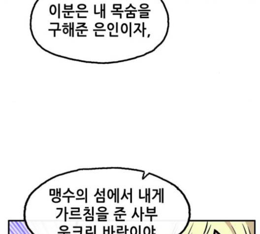 만물의 영장 64화 75