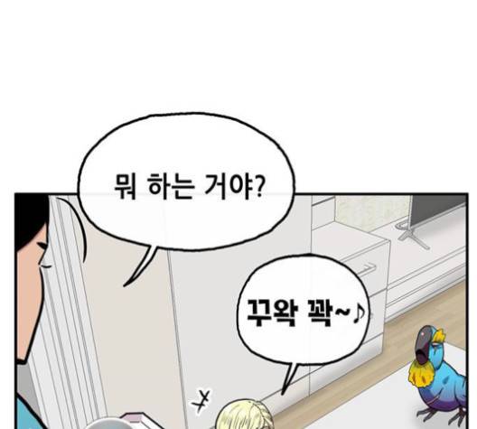 만물의 영장 64화 101