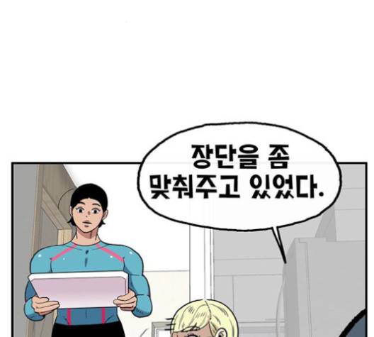 만물의 영장 64화 103