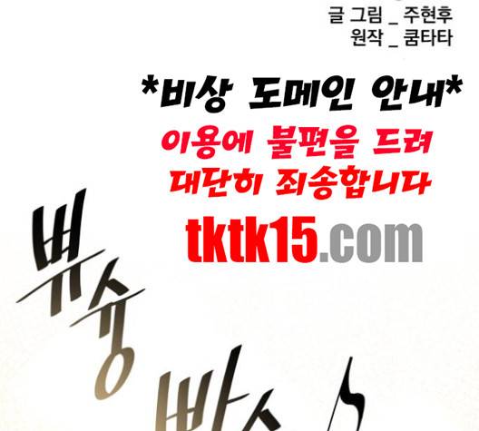 꽃만 키우는데 너무강함 31화 2