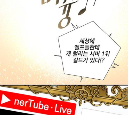 꽃만 키우는데 너무강함 31화 3