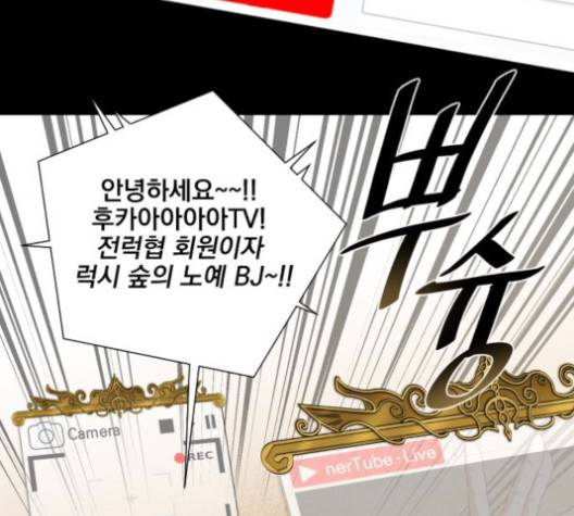 꽃만 키우는데 너무강함 31화 4