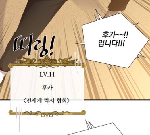 꽃만 키우는데 너무강함 31화 6