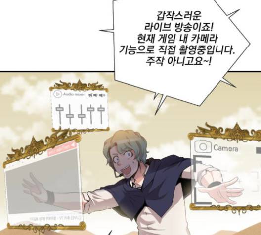 꽃만 키우는데 너무강함 31화 7