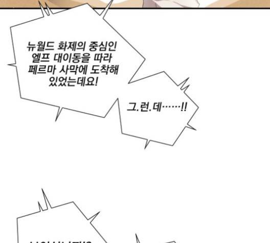 꽃만 키우는데 너무강함 31화 8
