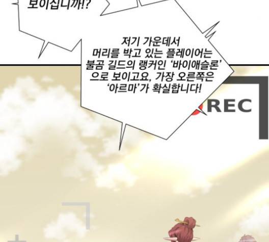 꽃만 키우는데 너무강함 31화 9