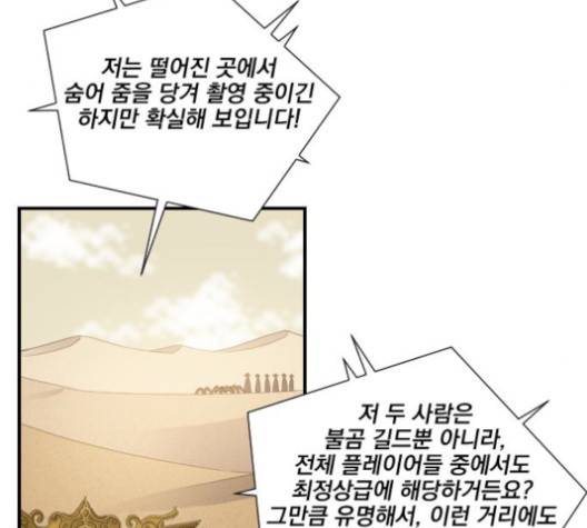 꽃만 키우는데 너무강함 31화 11